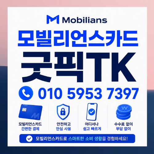 모빌카드현금화