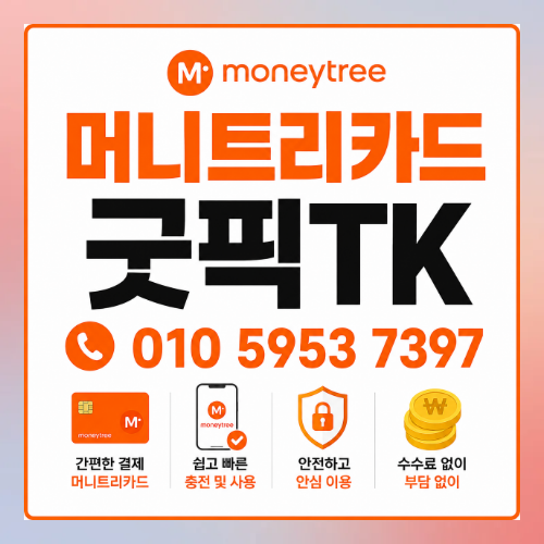 머니트리카드현금화