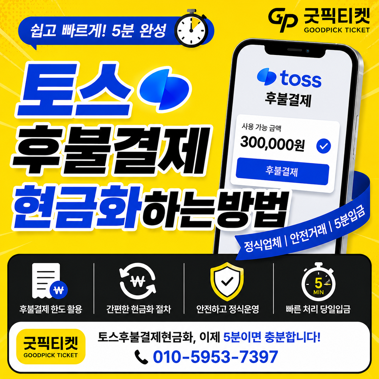 토스후불결제